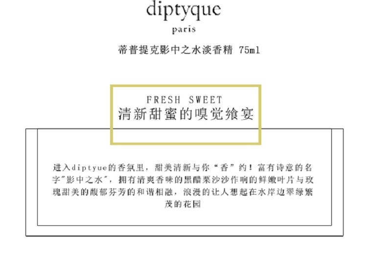 商品Diptyque|Diptyque蒂普提克影中之水浓香水75ml,价格¥1235,第3张图片详细描述