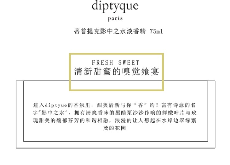 商品Diptyque|Diptyque蒂普提克影中之水浓香水75ml,价格¥1235,第3张图片详细描述