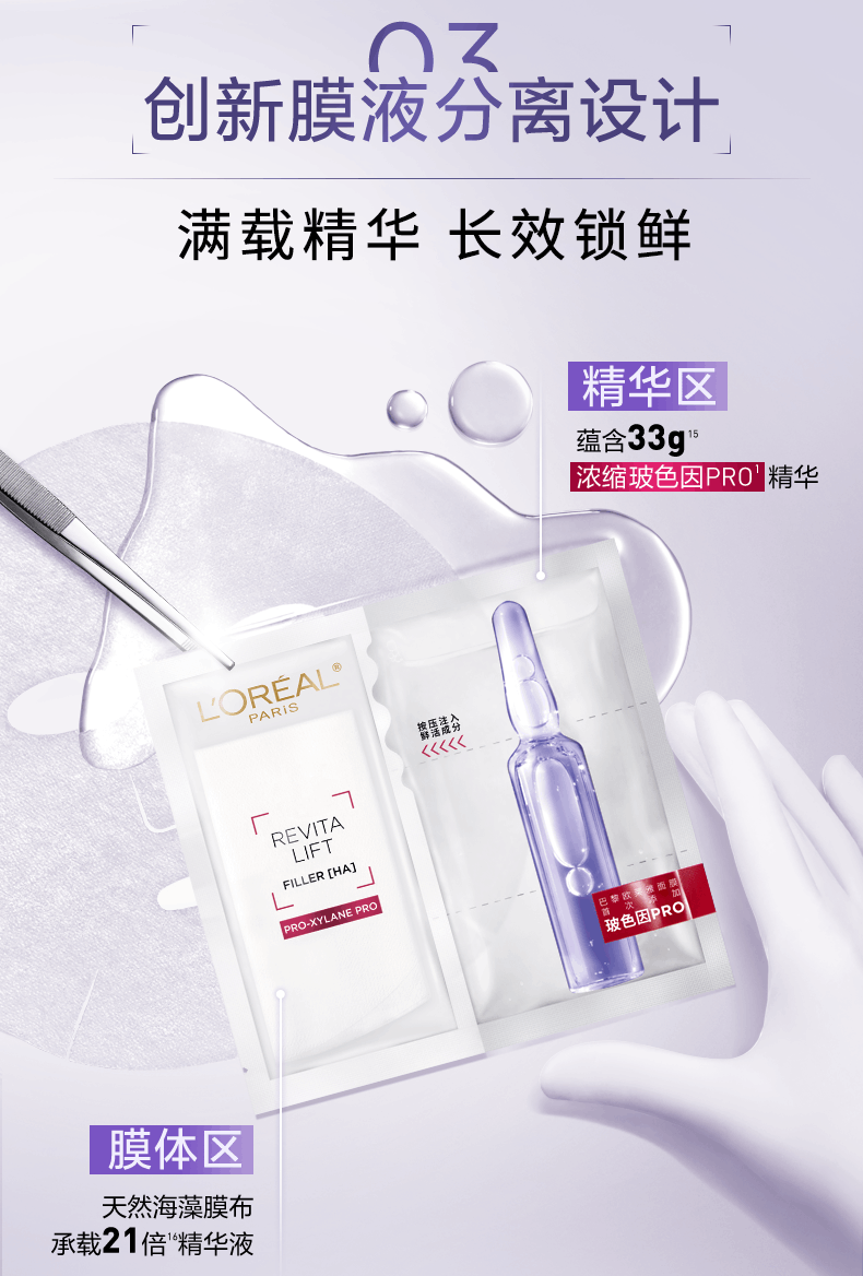 商品L'Oreal Paris|欧莱雅 复颜玻尿酸水光充盈导入安瓶精华面膜 5/10片 补水保湿淡纹抗皱舒缓修护紧致,价格¥168,第12张图片详细描述