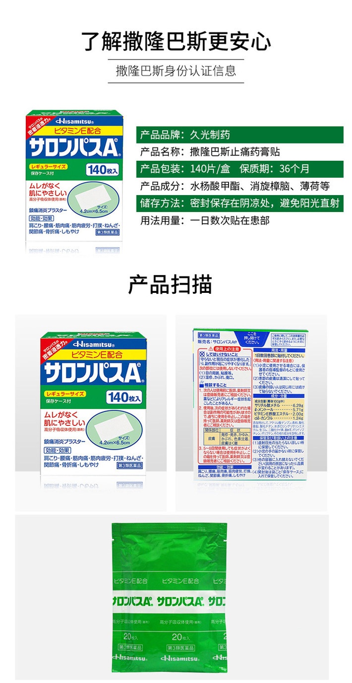 商品Hisamitsu|日本撒隆巴斯膏药贴140贴 ,价格¥115,第1张图片详细描述