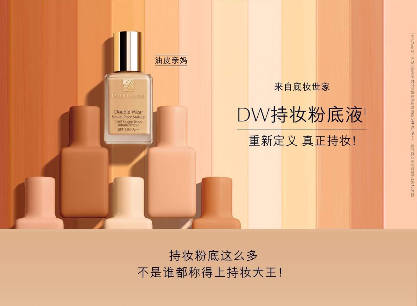 商品Estée Lauder|【包邮包税】Double Wear 持妆粉底液 SPF10/PA++,价格¥269,第1张图片详细描述