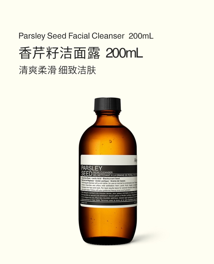 商品Aesop|伊索 香芹籽抗氧化护肤三套装 洁面露-调理液-精华,价格¥973,第3张图片详细描述