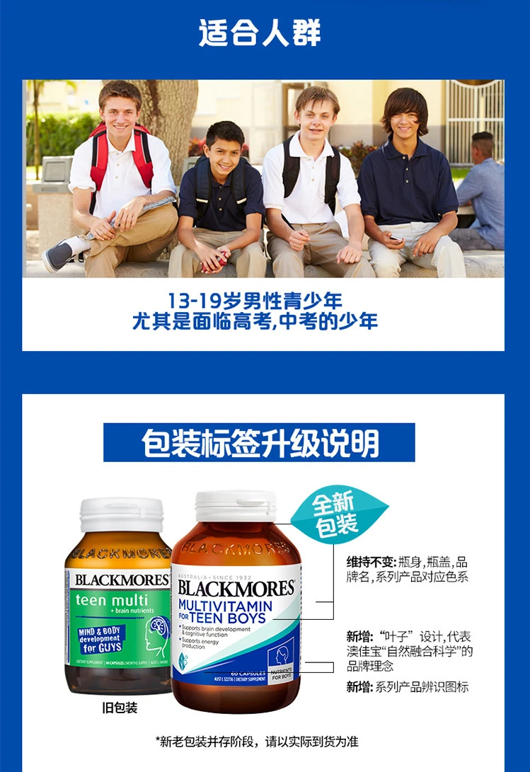 商品[国内直发] Blackmores|澳洲Blackmores青少年多维+健脑营养素（男孩版）60粒,价格¥113,第6张图片详细描述