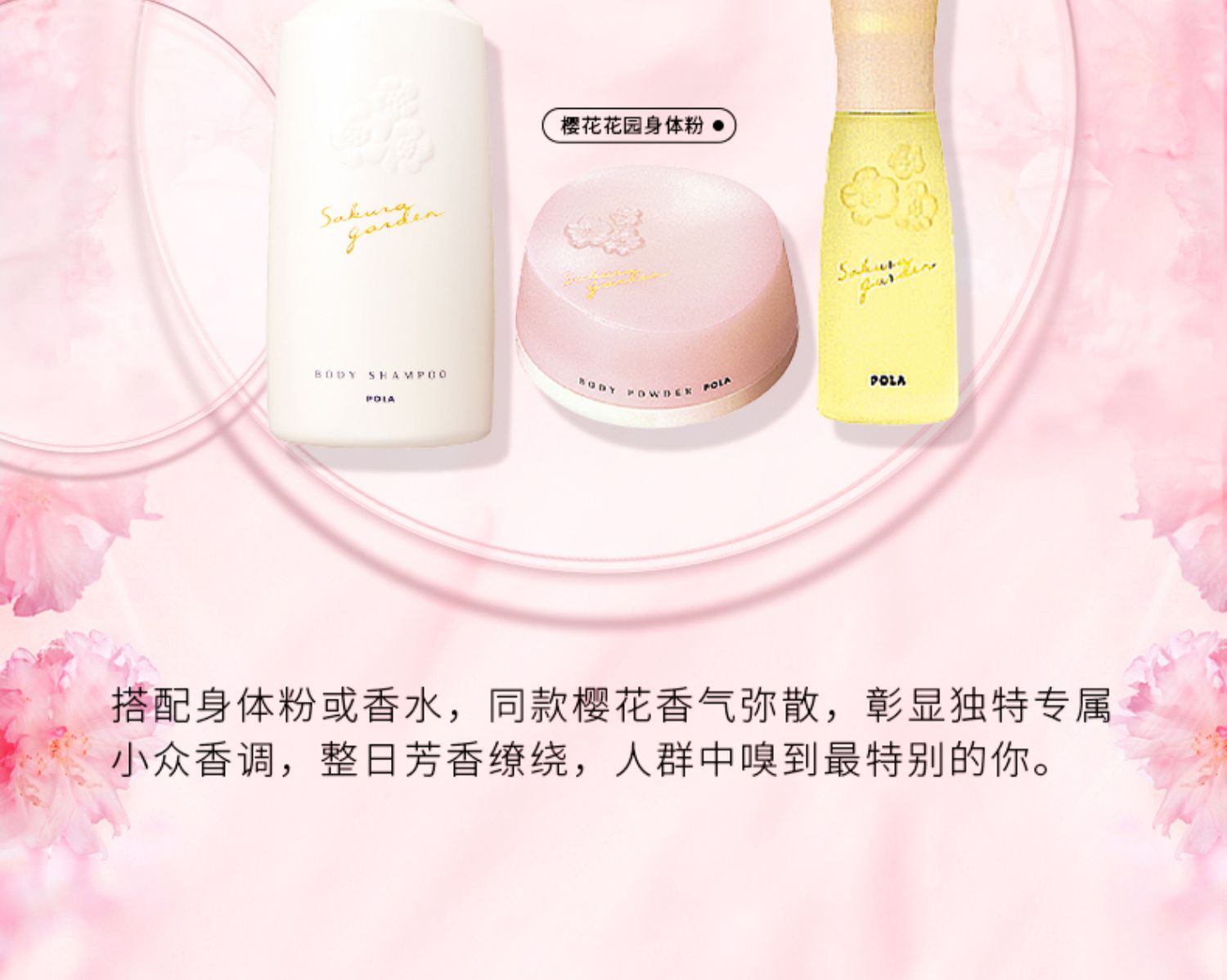 商品POLA|POLA/宝丽小野樱花花园温和香氛沐浴露500ml泡沫持久留香保湿滋润,价格¥207,第4张图片详细描述