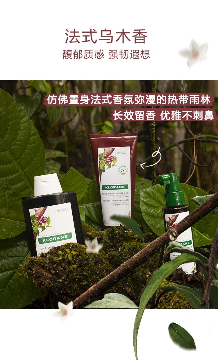 商品KLORANE|康如金鸡纳防脱三件套 洗发露400ml+护发素200ml+精华喷雾100ml,价格¥470,第13张图片详细描述