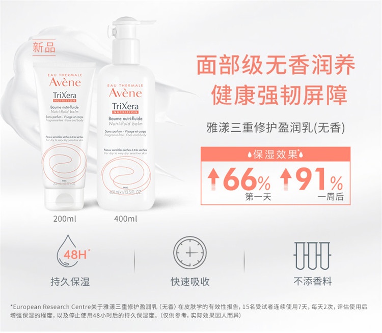 商品Avene|雅漾三重修护盈润乳特润霜400ML,价格¥197,第9张图片详细描述