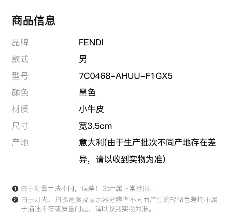 商品[国内直发] Fendi|FENDI 黑色男士腰带 7C0468-AHUU-F1GX5,价格¥4065,第2张图片详细描述