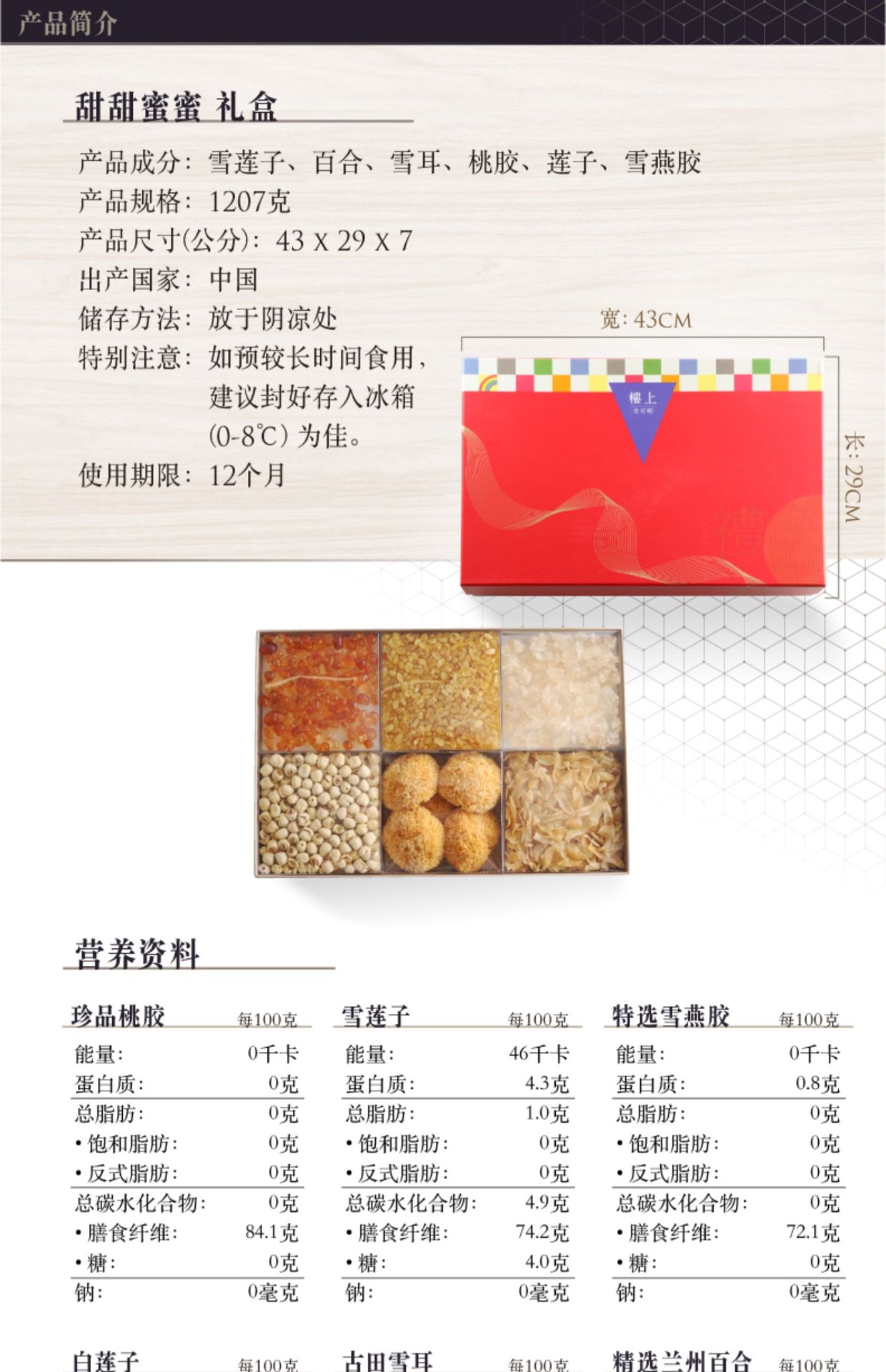 商品Loushang|中国香港楼上甜甜蜜蜜礼盒雪耳桃胶莲子雪燕雪莲子伴手礼,价格¥660,第1张图片详细描述