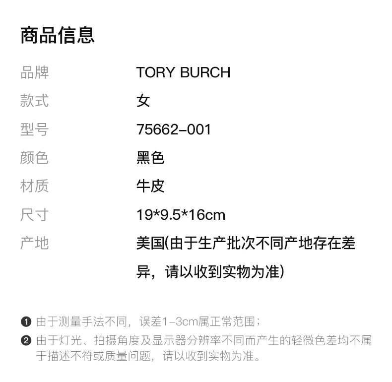 商品Tory Burch|TORY BURCH 黑色女士单肩包 75662-001,价格¥3172,第9张图片详细描述