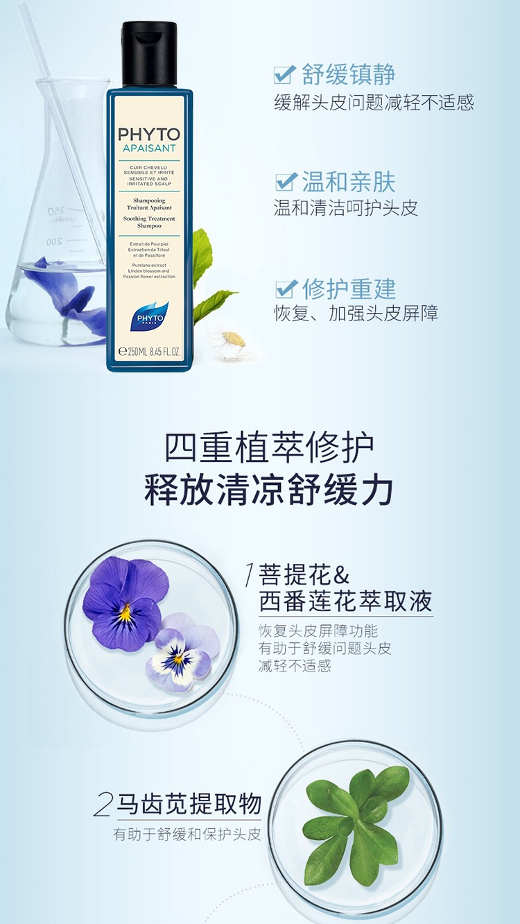 商品Phyto|PHYTO发朵清透舒缓洗发水250ml 舒敏镇静头皮,价格¥140,第3张图片详细描述