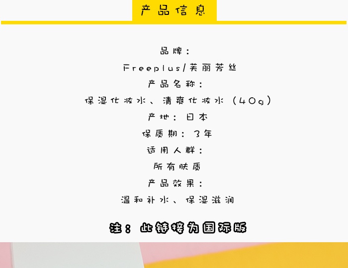 商品[国内直发] Freeplus|【国际版】Freeplus_芙丽芳丝补水保湿面霜孕妇敏感肌补水滋润面霜,价格¥213,第1张图片详细描述