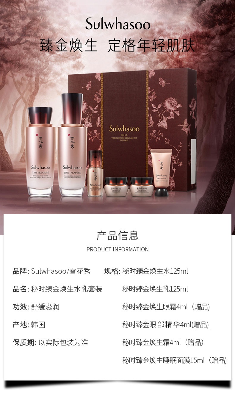 商品Sulwhasoo|雪花秀臻雪秘时臻金水乳套盒 补水保湿 抗老化修护,价格¥1095,第1张图片详细描述