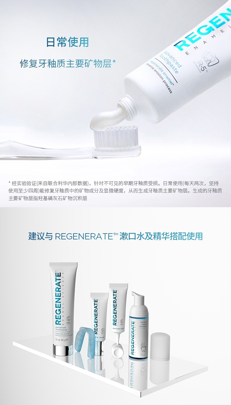 商品Regenerate|REGENERATE釉怡新生牙膏75ml 修复牙釉质75ml,价格¥131,第4张图片详细描述