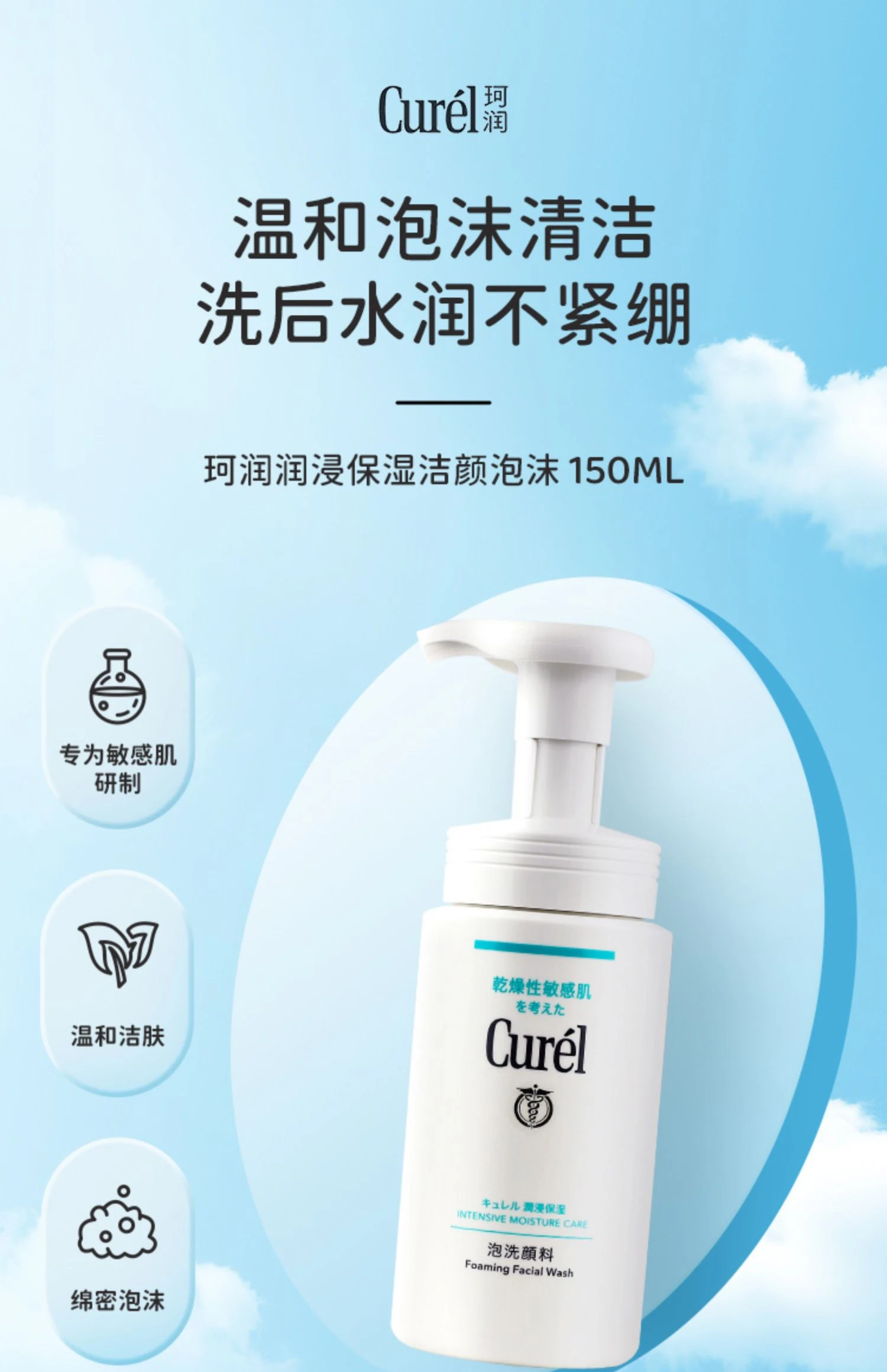 商品Curel|【包邮装】CUREL珂润洗面奶滋润型 浸润保湿 150ml,价格¥104,第1张图片详细描述