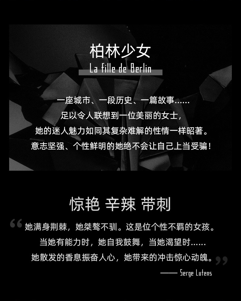 商品【原封正品】 Serge Lutens|赛吉·芦丹氏 柏林少女香水 50/100ml 玫瑰香水小众香,价格¥584,第3张图片详细描述