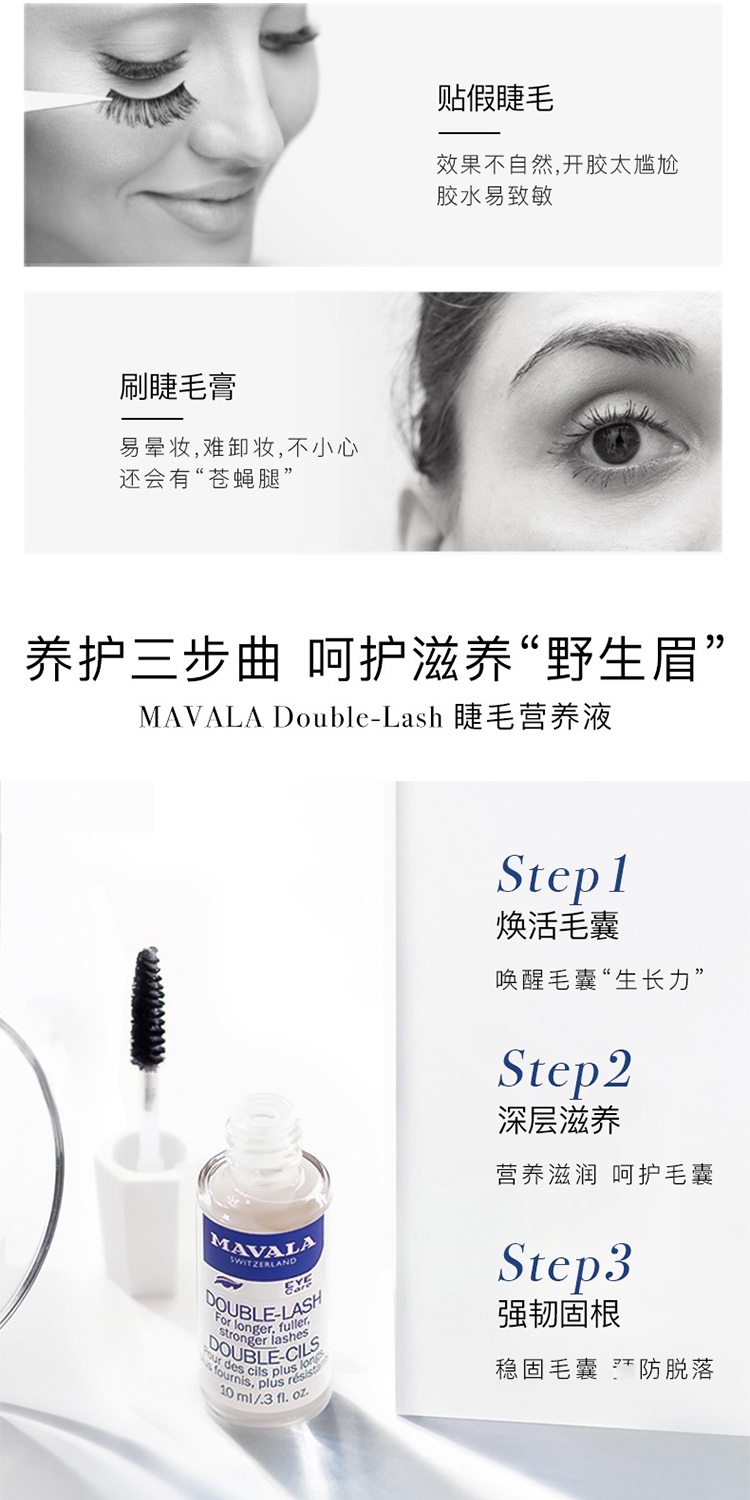 商品Mavala|Mavala睫毛营养液10ml 滋养浓密 防水,价格¥159,第3张图片详细描述