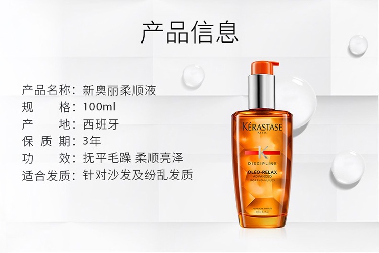 商品Kérastase|Kerastase卡诗奥丽柔顺护发精油100ml 柔顺改善毛躁,价格¥389,第8张图片详细描述