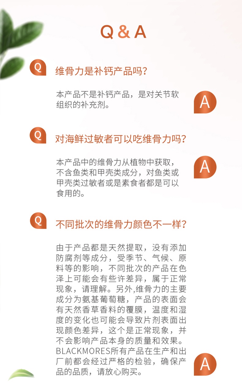商品[国内直发] Blackmores|LACKMORES澳佳宝维骨力硫酸氨基葡萄糖180片氨糖关节灵骨维力,价格¥196,第9张图片详细描述