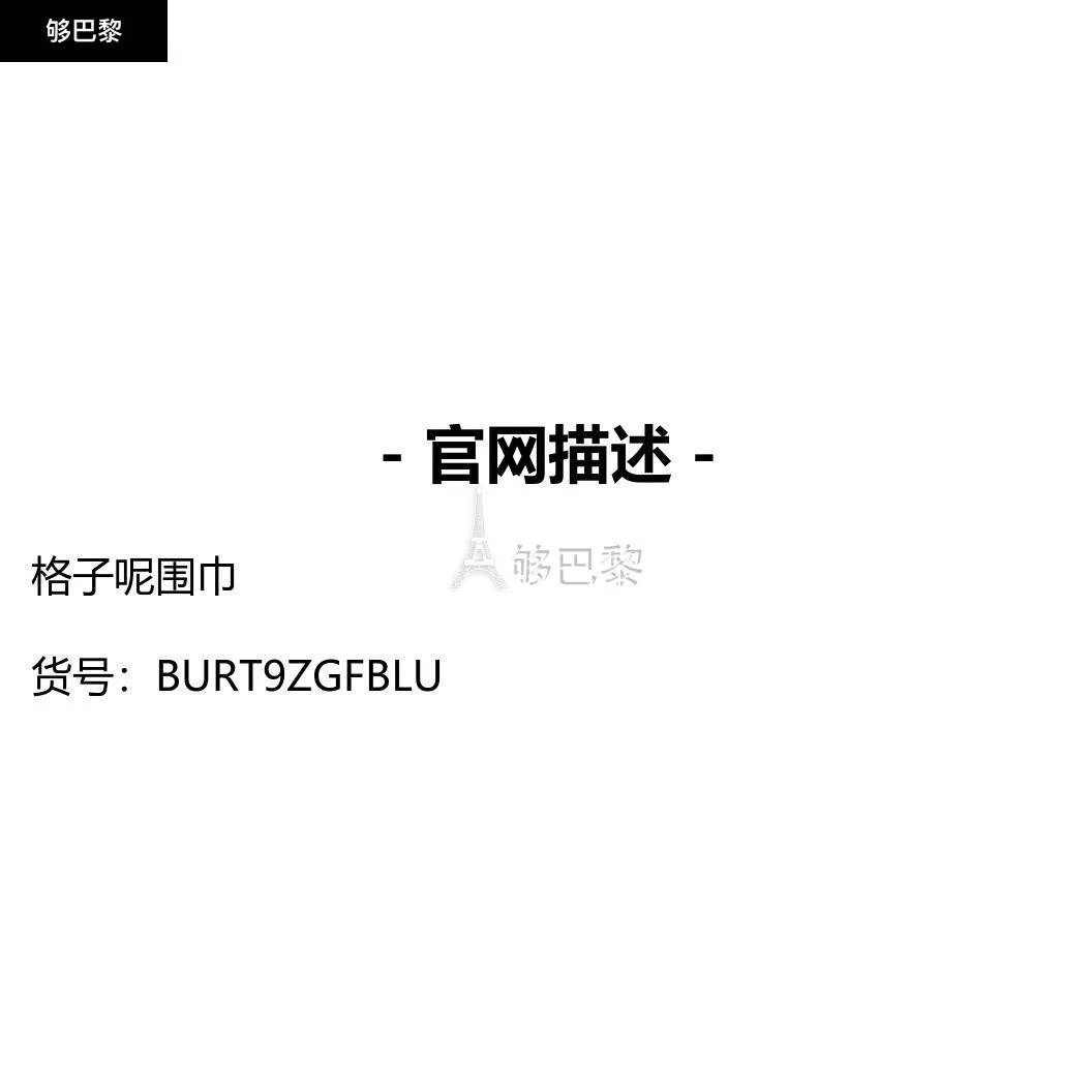 商品Burberry|【特惠8.7折】包邮包税【预售7天发货】 BURBERRY 男士 围巾 厚呢格纹围巾  BURT9ZGFBLU,价格¥3783,第2张图片详细描述