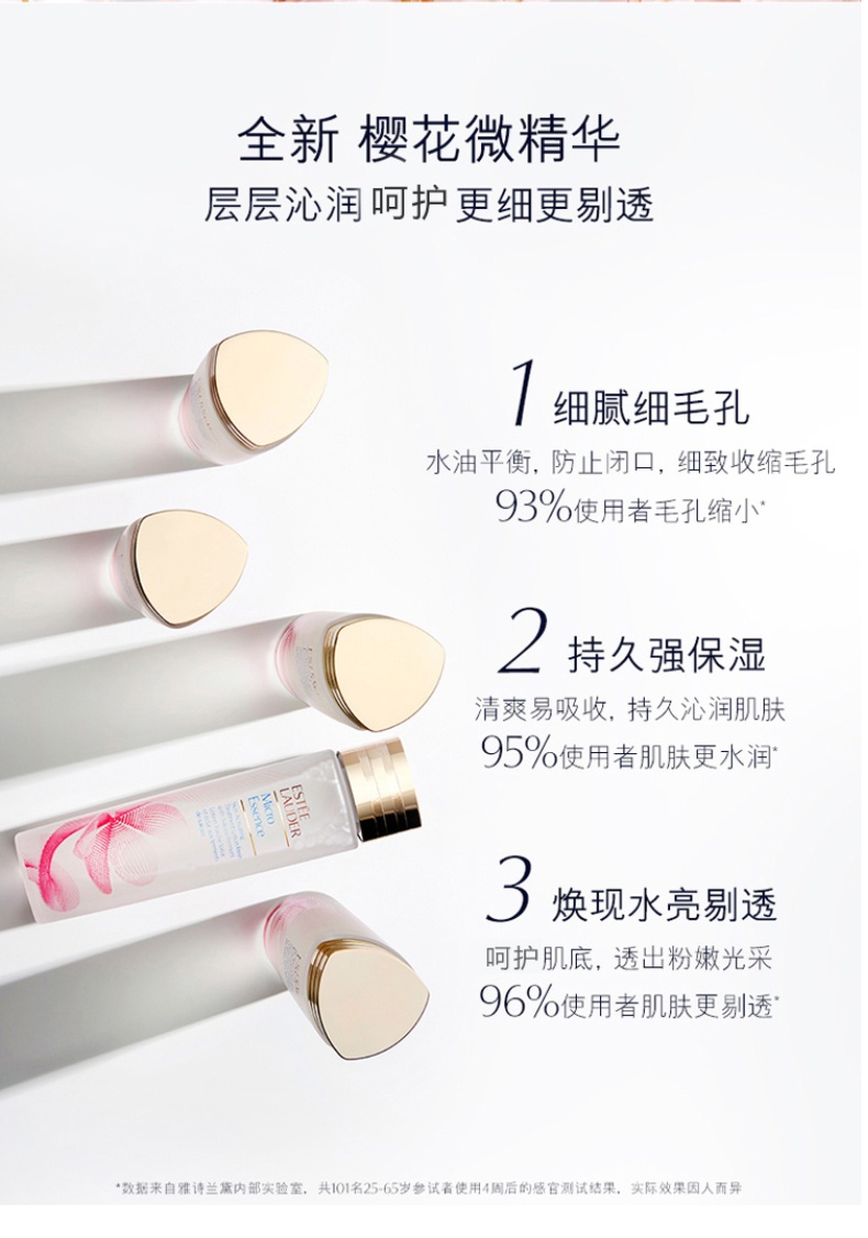 商品Estée Lauder|樱花版肌初赋活原生液 补水保湿提亮修复,价格¥473,第4张图片详细描述