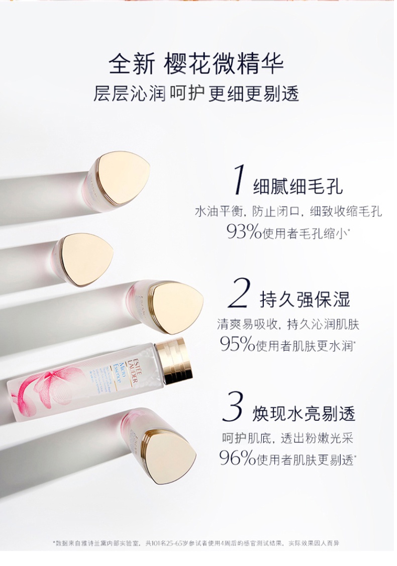 商品Estée Lauder|樱花版肌初赋活原生液 补水保湿提亮修复,价格¥468,第4张图片详细描述