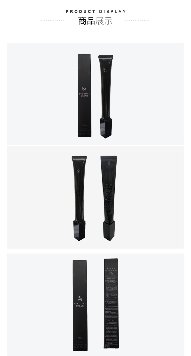 商品[国内直发] POLA|日本POLA宝丽黑BA赋颜晨光眼霜26g,价格¥921,第4张图片详细描述