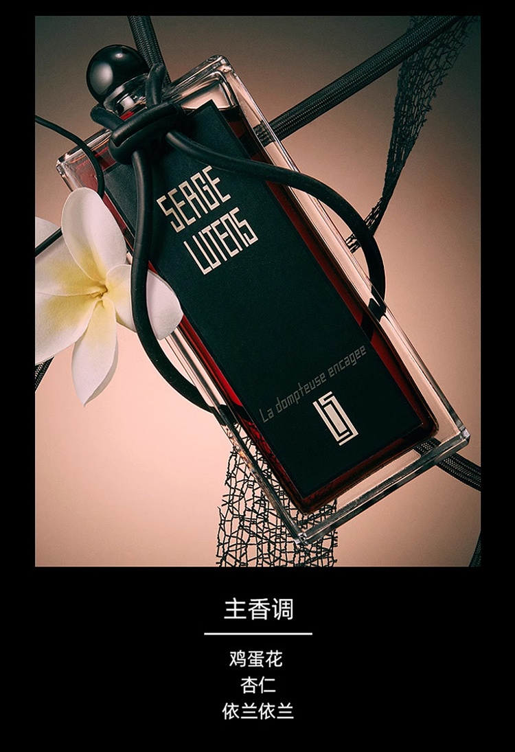 商品Serge Lutens|Serge lutens芦丹氏被困的驯兽师中性浓香水EDP 50-100ml 花香调,价格¥794,第4张图片详细描述