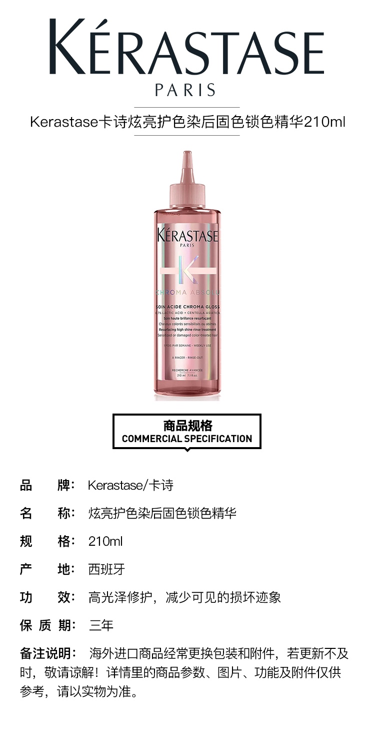 商品Kérastase|Kerastase卡诗炫亮护色染后固色锁色精华210ml,价格¥379,第2张图片详细描述