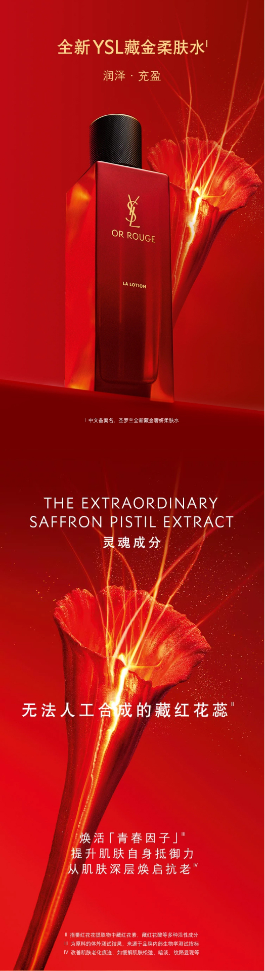 商品【原封正品】 Yves Saint Laurent|YSL 圣罗兰 藏金奢妍柔肤水 150ml 藏红花玻色因润泽充盈滋润,价格¥799,第1张图片详细描述