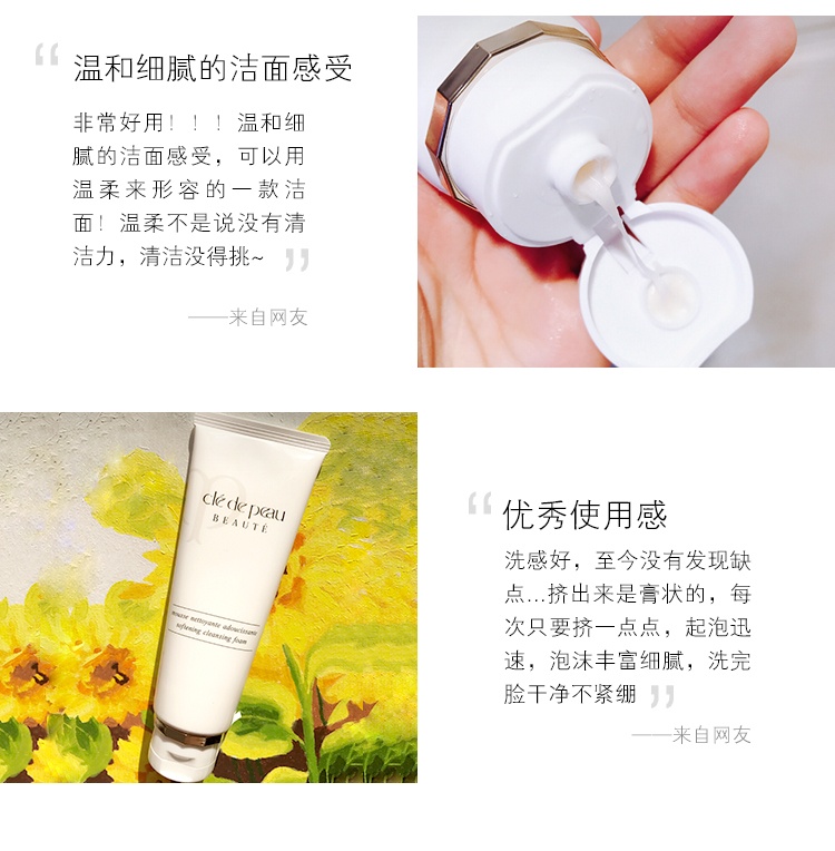 商品[国内直发] Cle de Peau|CPB肌肤之钥洗面奶温和敏感肌洁面泡沫保湿 清爽 滋润 110ML/125ML,价格¥270,第2张图片详细描述