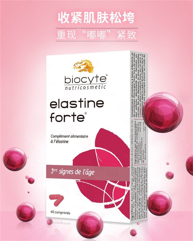 商品Biocyte|碧维斯特弹力蛋白胶囊40粒,价格¥265,第12张图片详细描述