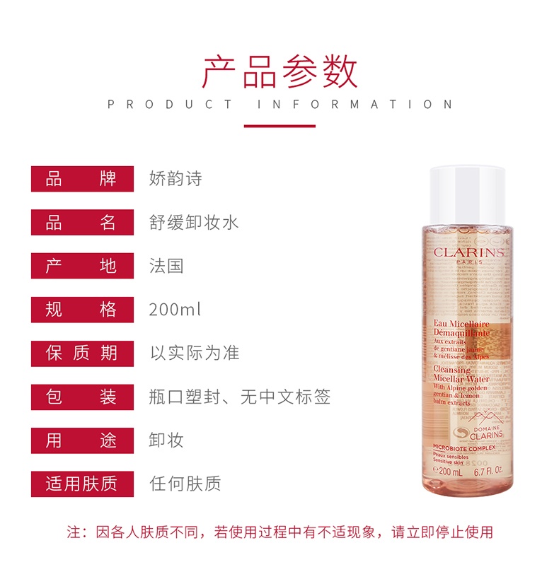 商品[国内直发] Clarins|Clarins/娇韵诗舒缓卸妆水正品女深层清洁毛孔脸部温和不刺激瓶装,价格¥373,第1张图片详细描述