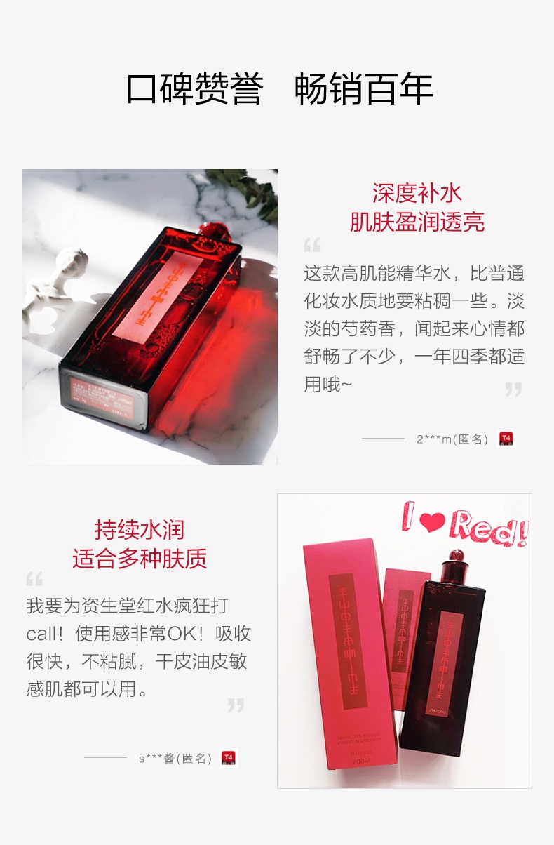 商品[国内直发] Shiseido|资生堂 红色蜜露精华水 200ml 高肌能精华水 经典红水水润,价格¥337,第4张图片详细描述