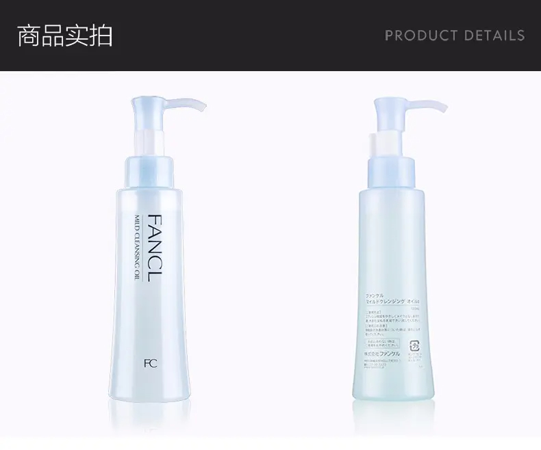 商品FANCL|Fancl 芳珂温和纳米净化卸妆油 120ml 顽妆速净 镇静舒缓 香港��直邮,价格¥117,第7张图片详细描述