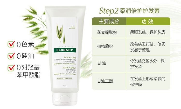 商品KLORANE|Klorane康如燕麦柔润倍护护发素乳200ml,价格¥130,第4张图片详细描述