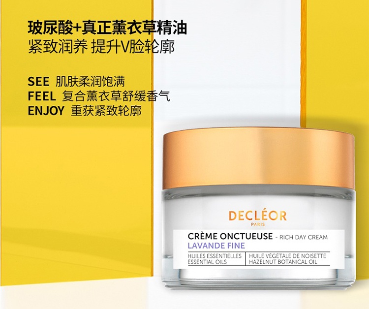 商品Decleor|蒂可丽薰衣草精油紧致精华面霜50ml,价格¥469,第3张图片详细描述