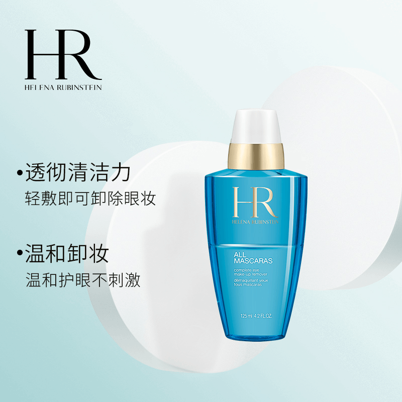 商品Helena Rubinstein|HR/赫莲娜睫毛膏卸妆水 眼部唇部卸妆液 眼唇卸 125ml,价格¥322,第1张图片详细描述