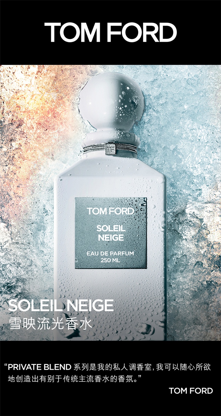 商品Tom Ford|TOM FORD汤姆福特雪映流光香水 TF男女士香水  30/50ml,价格¥823,第2张图片详细描述