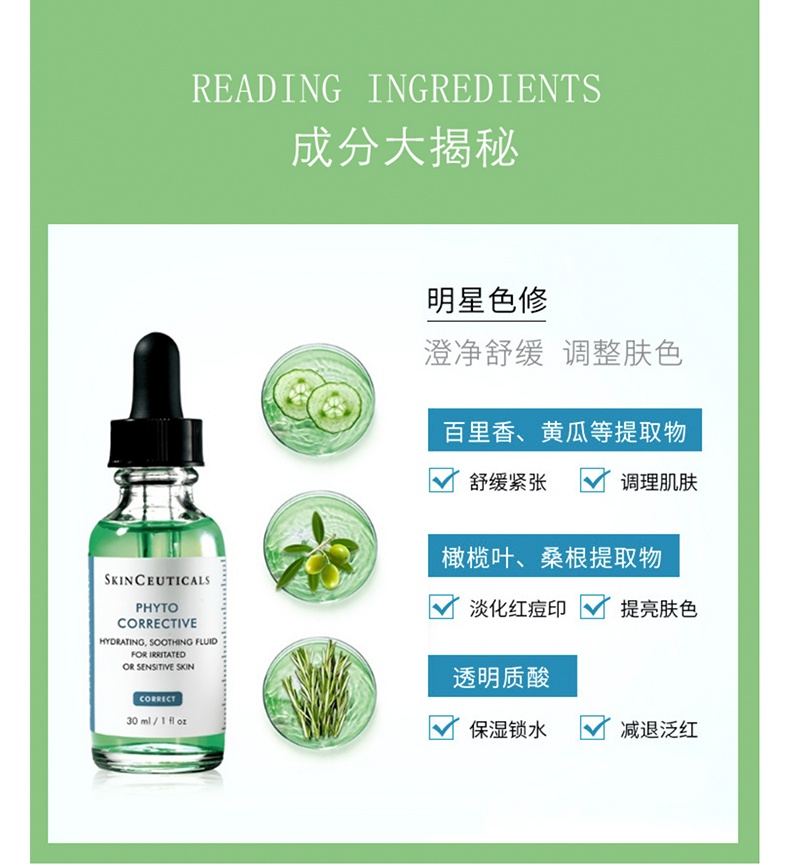 商品[国内直发] SkinCeuticals|SKINCEUTICALS/修丽可修丽可植萃色修精华30ml,价格¥425,第5张图片详细描述