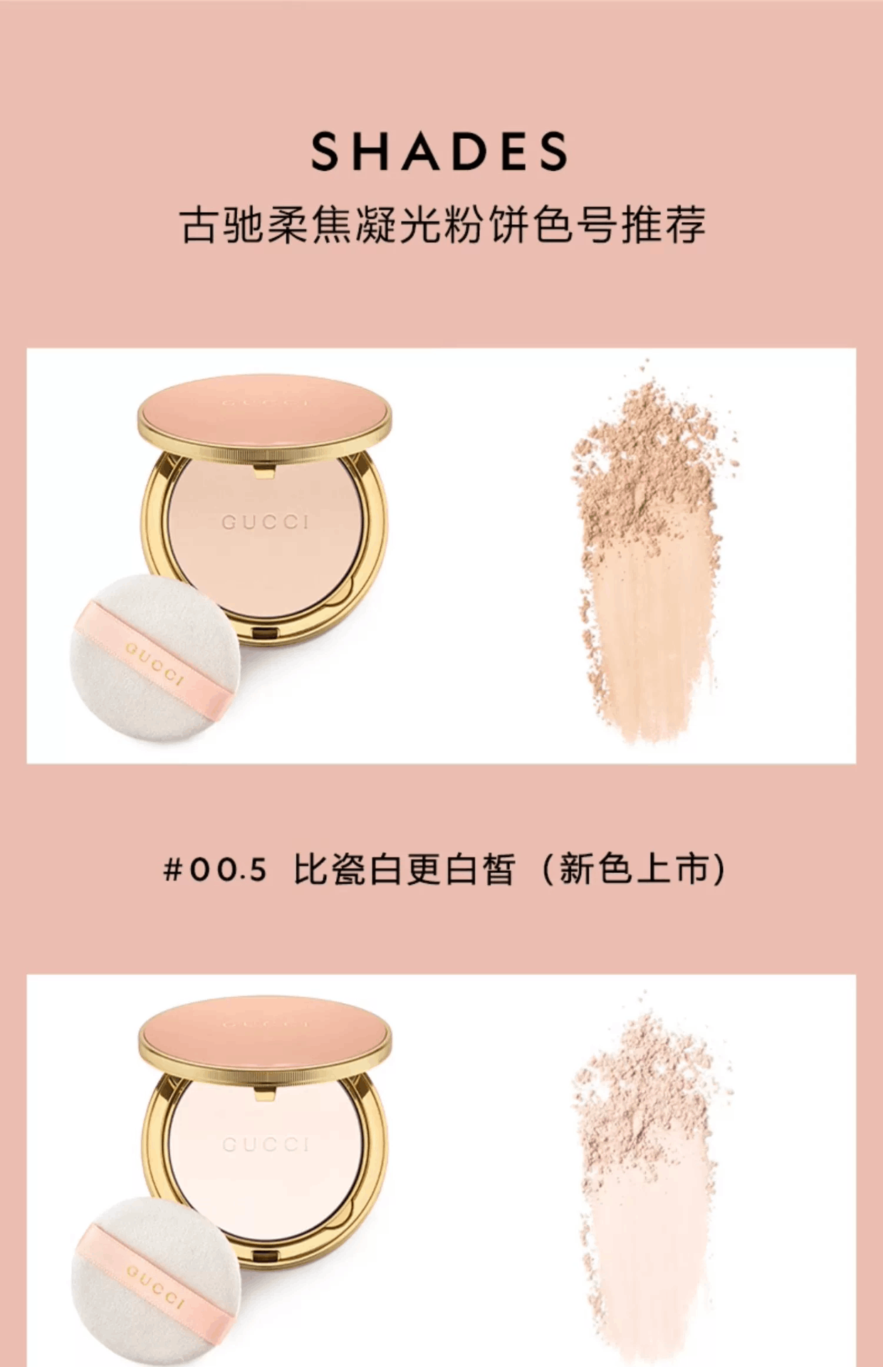 商品Gucci| Gucci/古驰哑光蜜粉饼10g粉壳 定妆控油 00#透明蜜粉 无色,价格¥425,第6张图片详细描述