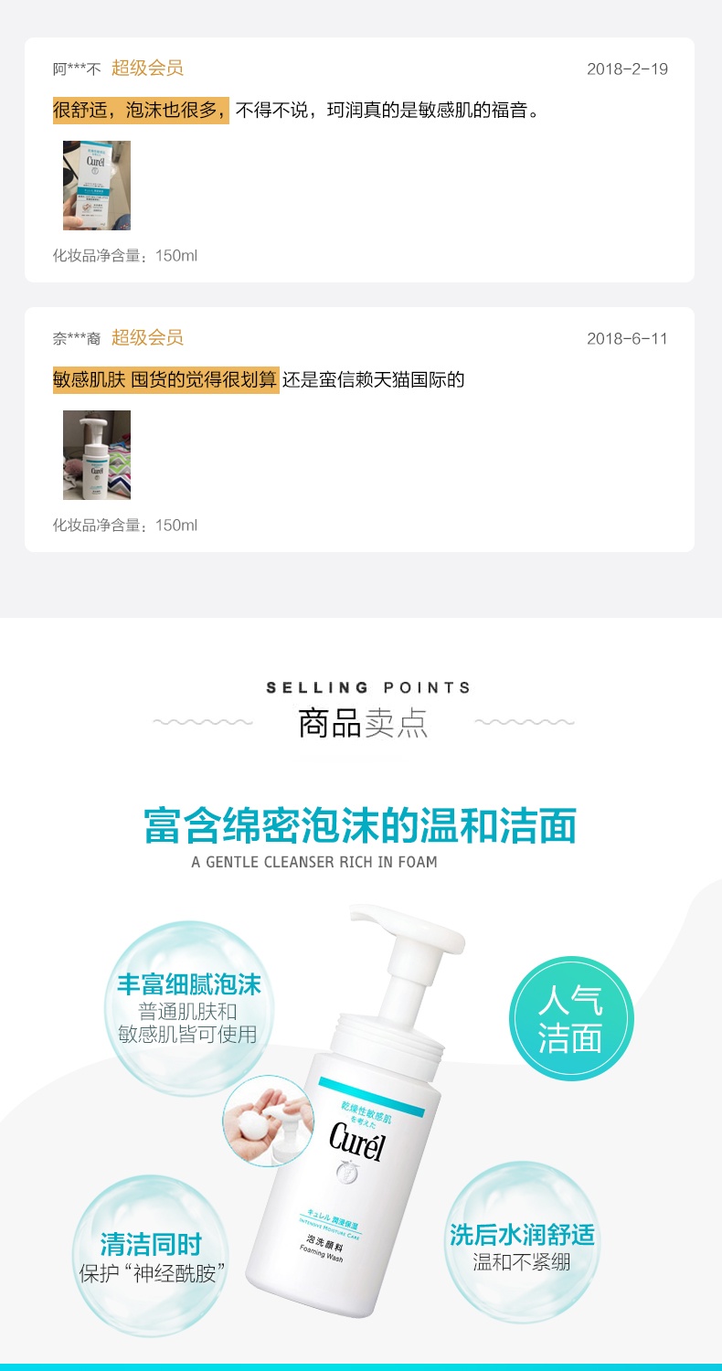商品[国内直发] Curel|curel珂润洗面奶保湿洁面泡沫150ml温和敏感肌清洁男女,价格¥133,第2张图片详细描述