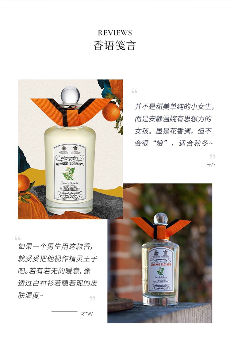 商品Penhaligon's|潘海利根香橙花香淡香水EDT 100ml 复合花香柑橘调,价格¥947,第7张图片详细描述