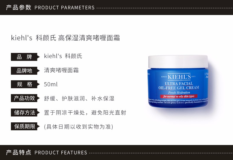 商品Kiehl's|KIEHL'S/科颜氏 高保湿清爽啫喱面霜 50ML KLS0896｜包邮【香港直发】,价格¥307,第4张图片详细描述