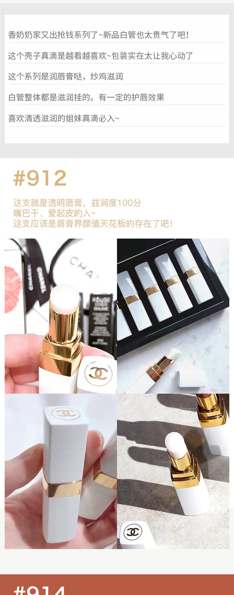 商品Chanel| Chanel香奈儿 可可小姐润唇膏 COCO白管口红 3g #914,价格¥488,第3张图片详细描述