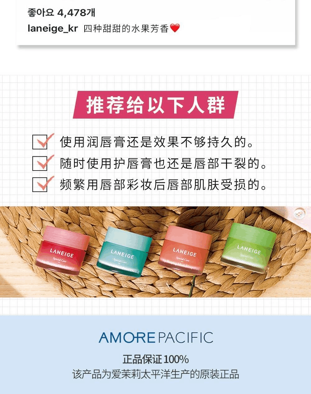 商品Laneige|【包邮包税】兰芝夜间保湿修护唇膜_浆果味 20g /夜间保湿修护唇膜迷你套装 8g*4,价格¥121,第10张图片详细描述