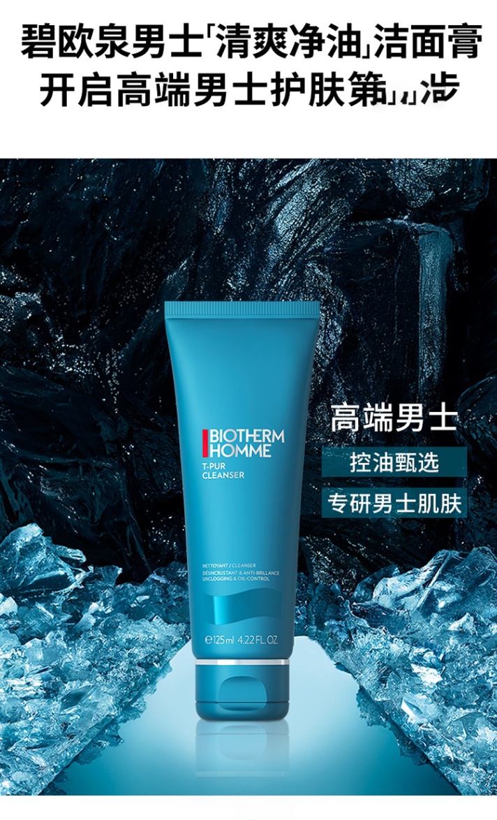 商品Biotherm|Biotherm碧欧泉男士净肤细致洁颜膏125ml,价格¥221,第6张图片详细描述