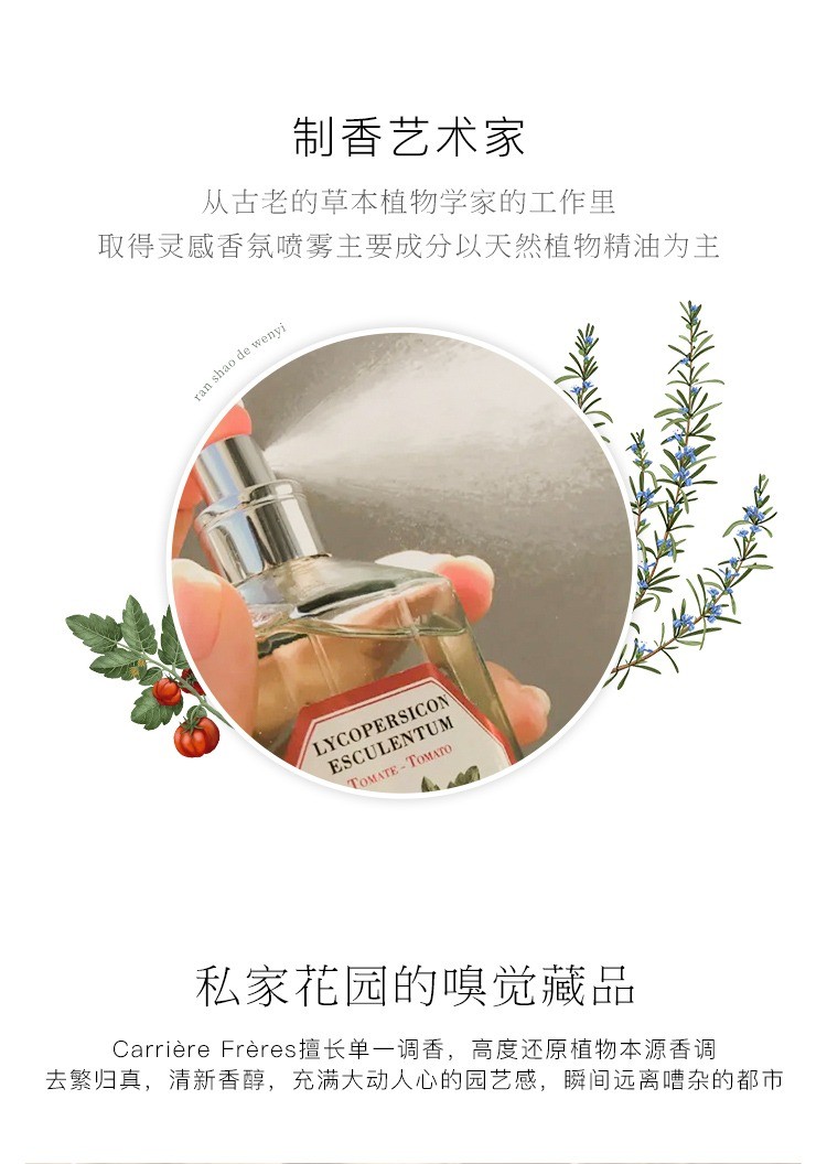 商品Carriere Freres|Carriere Freres 法国植物学家全系列香氛喷雾200ml,价格¥475,第2张图片详细描述