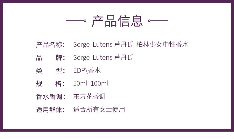 商品Serge Lutens|SERGE LUTENS 芦丹氏 柏林少女中性香水 EDP 100ml（新旧版本随机发货）,价格¥948,第2张图片详细描述