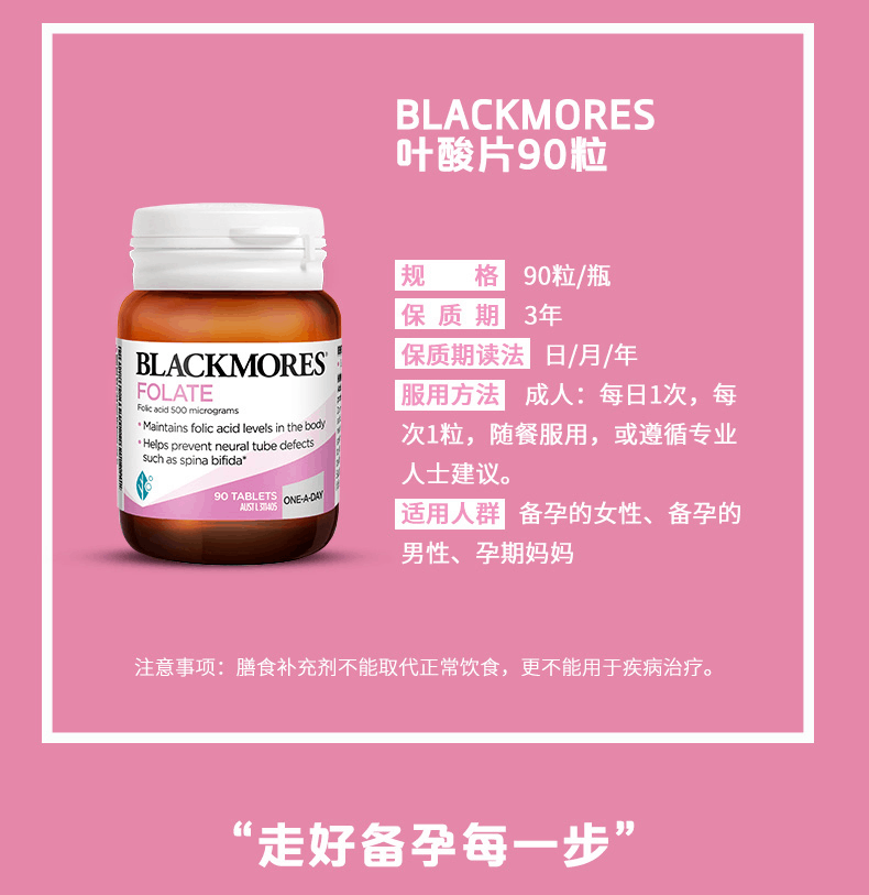 商品Blackmores|BLACKMORES澳佳宝孕妇叶酸片90粒孕期营养素备孕补充剂澳洲保健,价格¥60,第3张图片详细描述