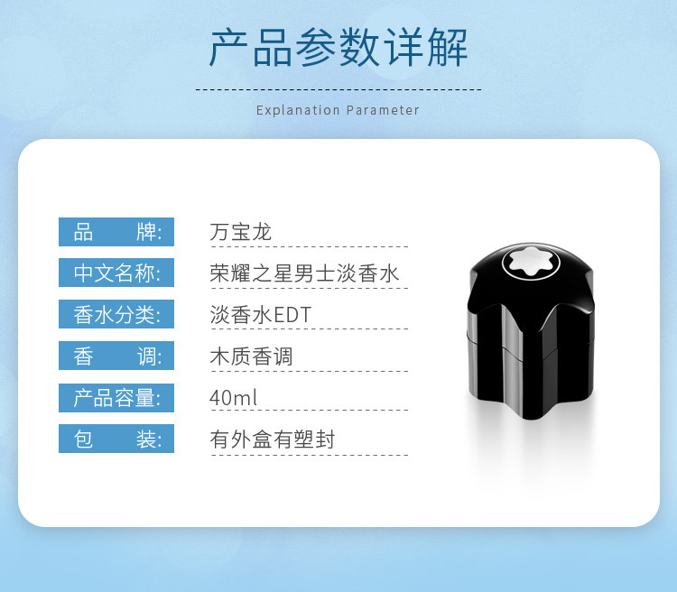商品[国内直发] MontBlanc|万宝龙荣耀之星男士淡香水40ml,价格¥277,第2张图片详细描述